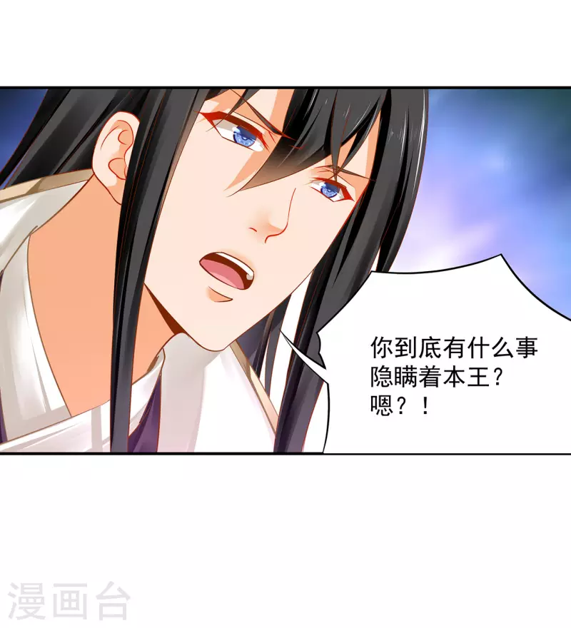 第240话 大师与元枫是一伙的？ 第14页