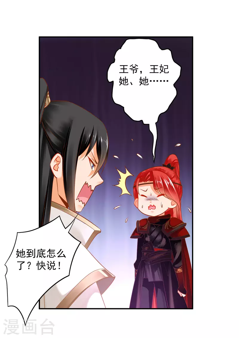 第240话 大师与元枫是一伙的？ 第15页