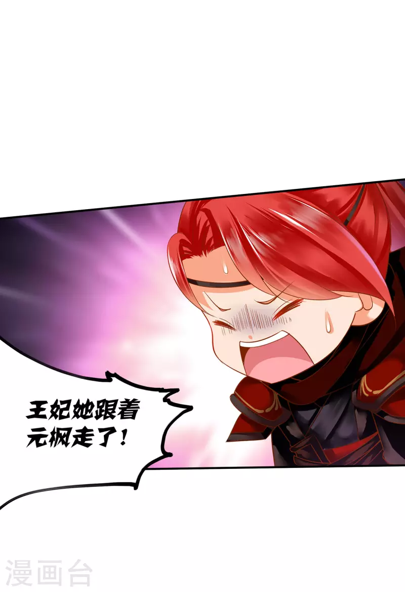 第240话 大师与元枫是一伙的？ 第16页