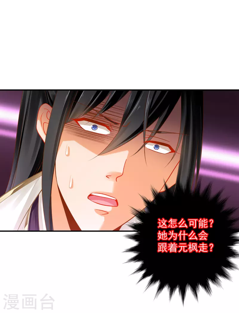 第240话 大师与元枫是一伙的？ 第17页