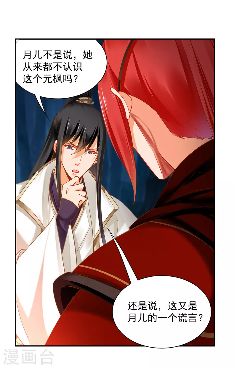 第240话 大师与元枫是一伙的？ 第18页