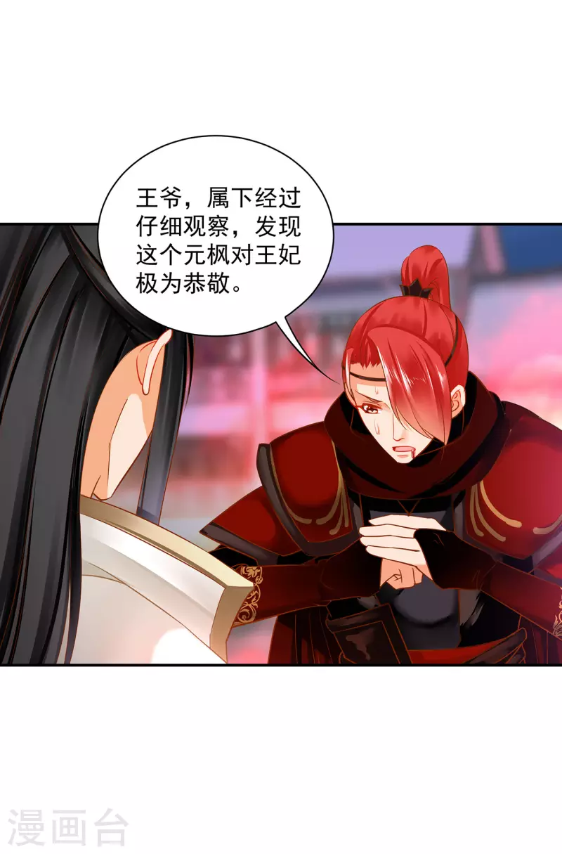 第240话 大师与元枫是一伙的？ 第19页