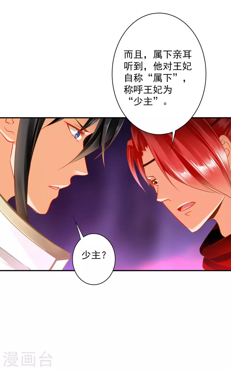 第240话 大师与元枫是一伙的？ 第20页