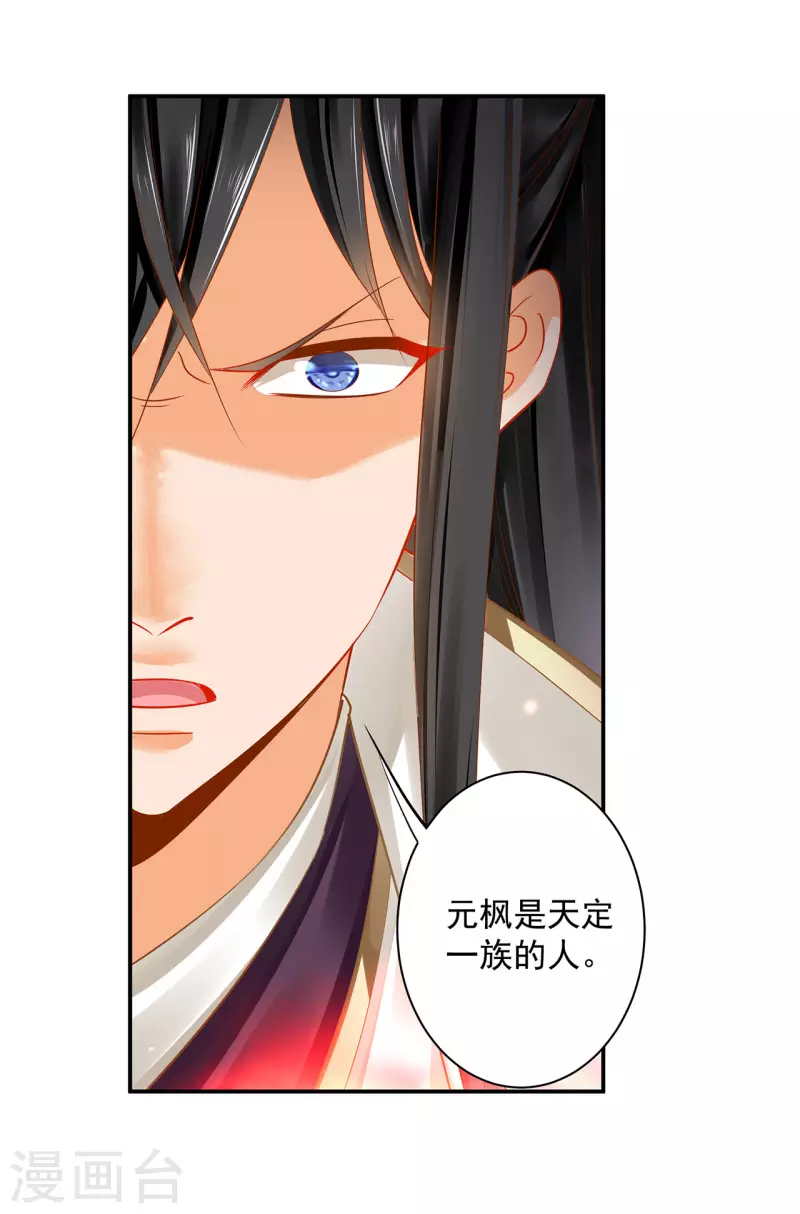 第240话 大师与元枫是一伙的？ 第21页