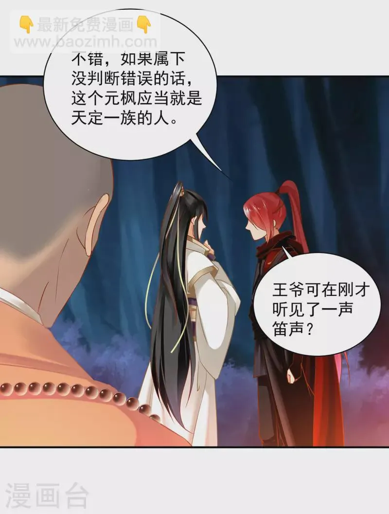 第240话 大师与元枫是一伙的？ 第22页