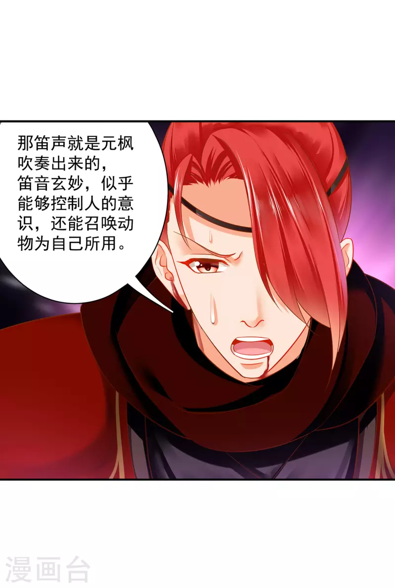 第240话 大师与元枫是一伙的？ 第23页