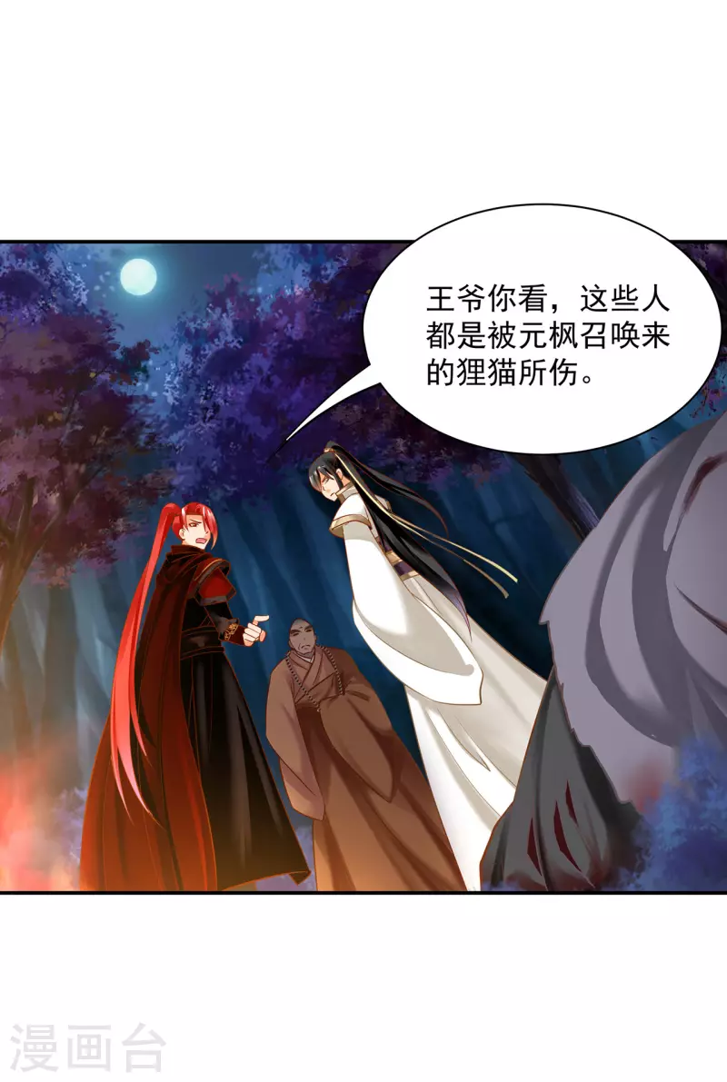 第240话 大师与元枫是一伙的？ 第24页
