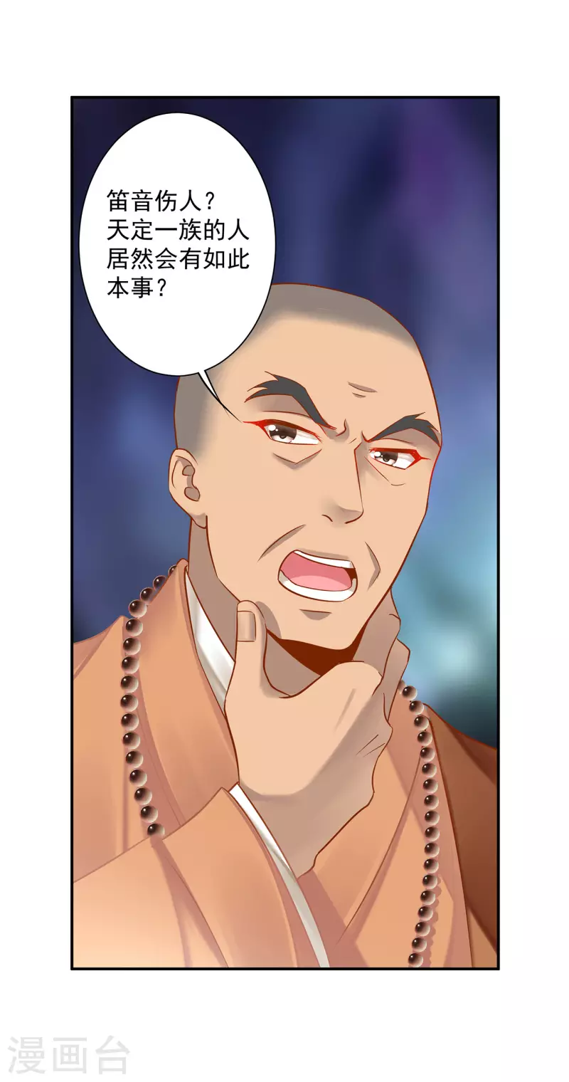 第240话 大师与元枫是一伙的？ 第25页
