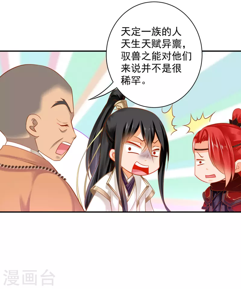 第240话 大师与元枫是一伙的？ 第26页