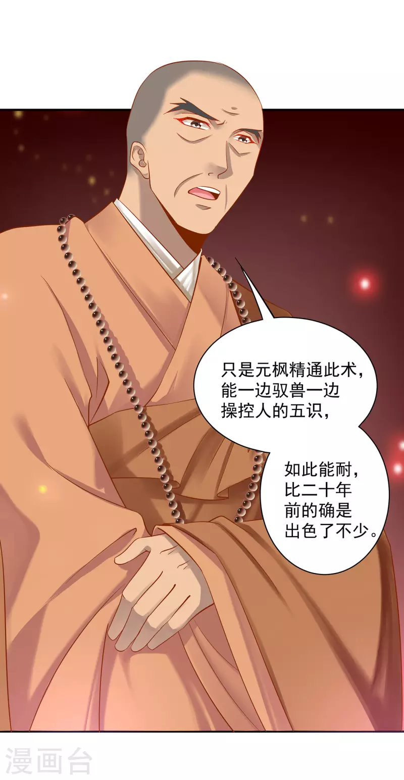 第240话 大师与元枫是一伙的？ 第27页