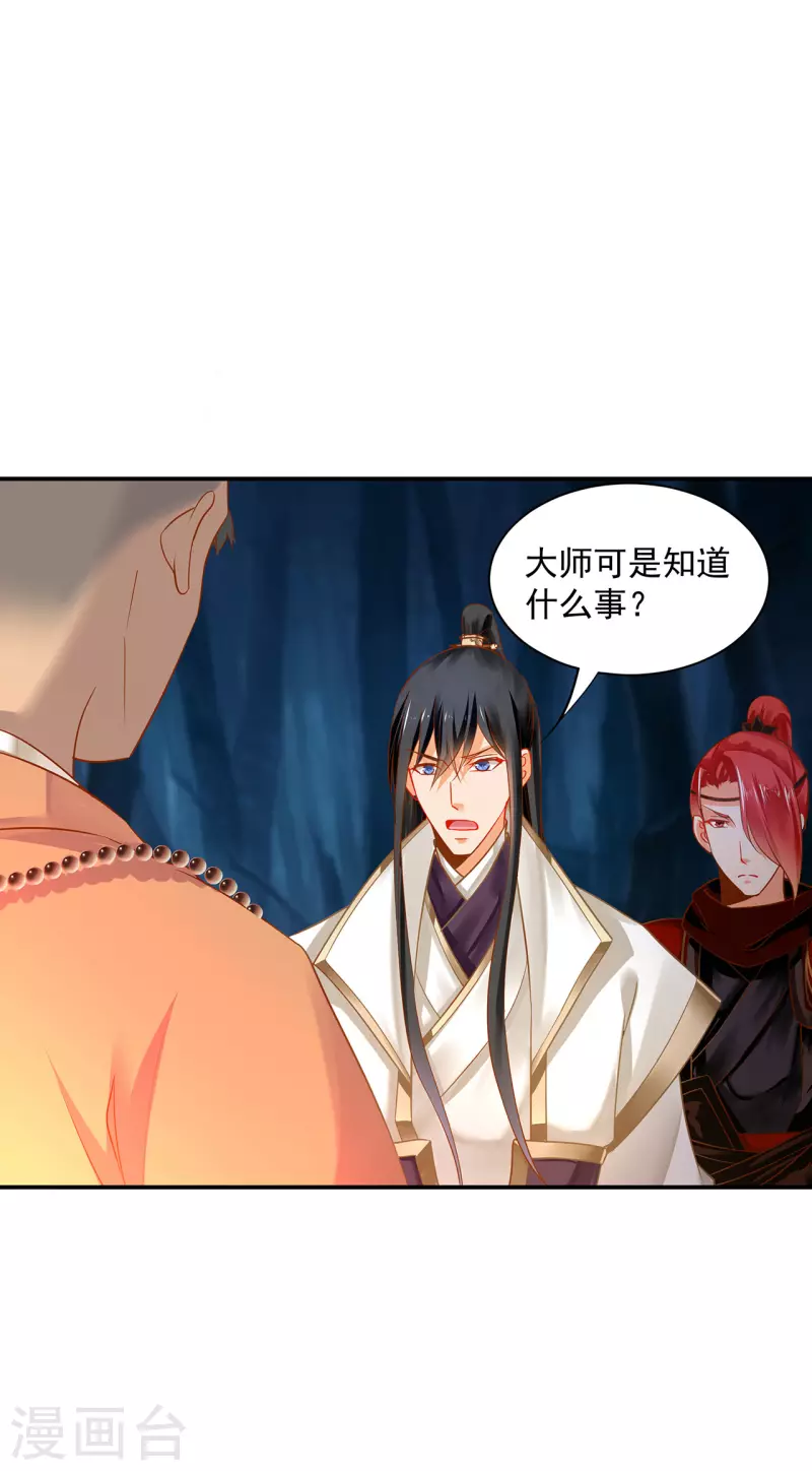 第240话 大师与元枫是一伙的？ 第28页