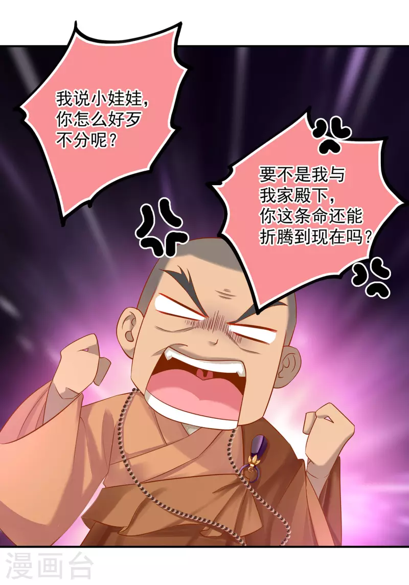 第240话 大师与元枫是一伙的？ 第30页