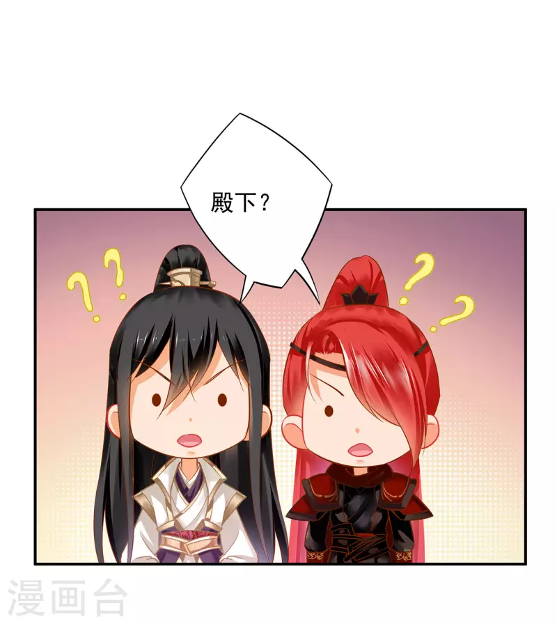 第240话 大师与元枫是一伙的？ 第31页