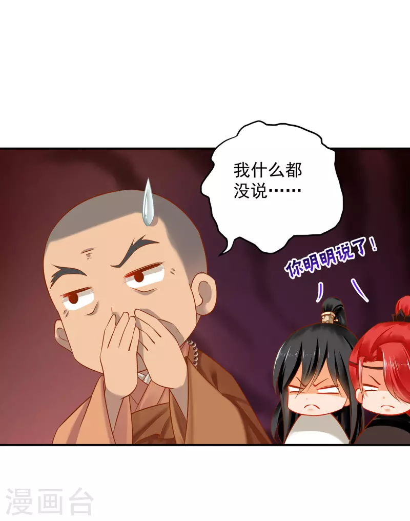 第240话 大师与元枫是一伙的？ 第32页