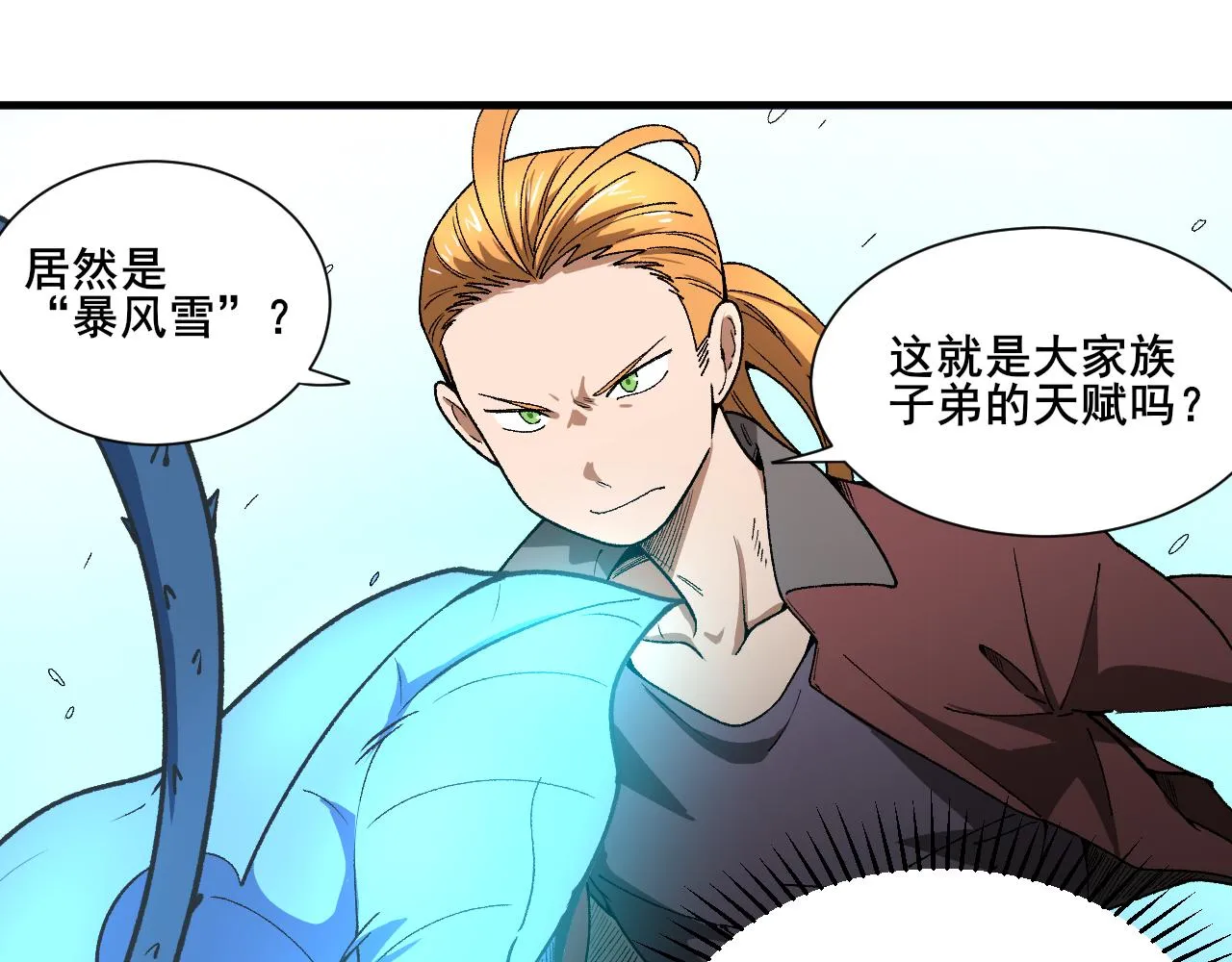 第17话 偷袭者现身！ 第75页
