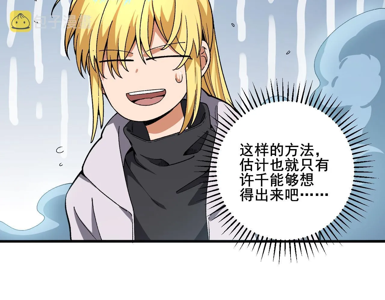 第17话 偷袭者现身！ 第126页
