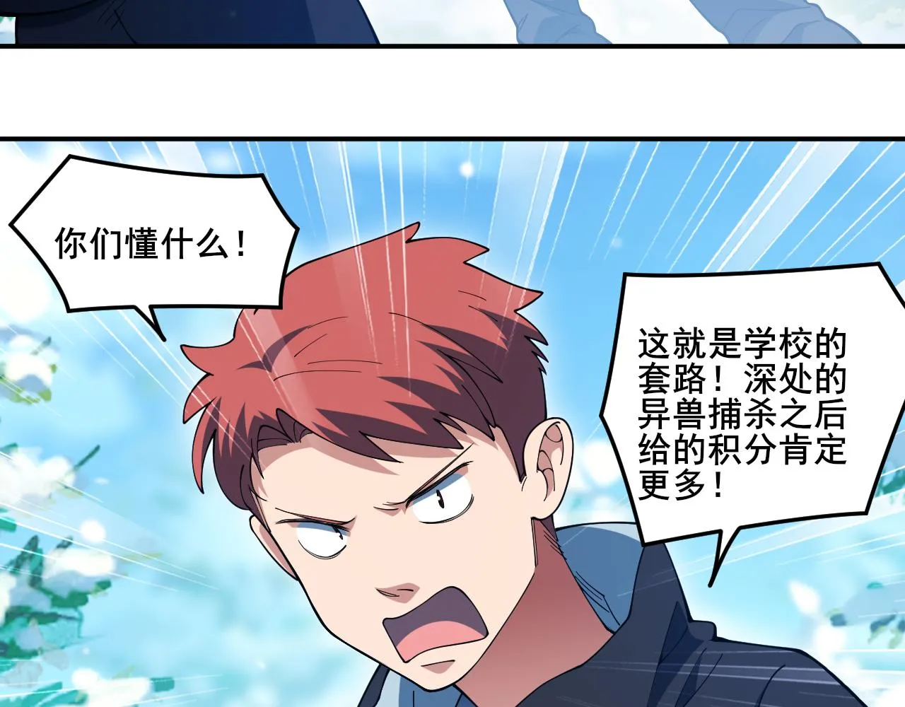 第15话 试炼开始！ 第17页