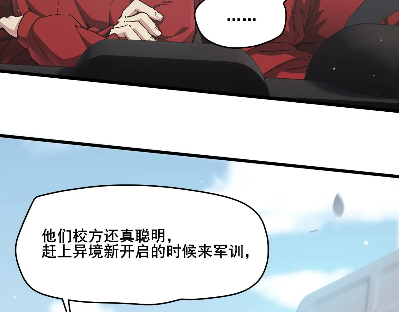 第10话 异兽蜈蚣 第49页