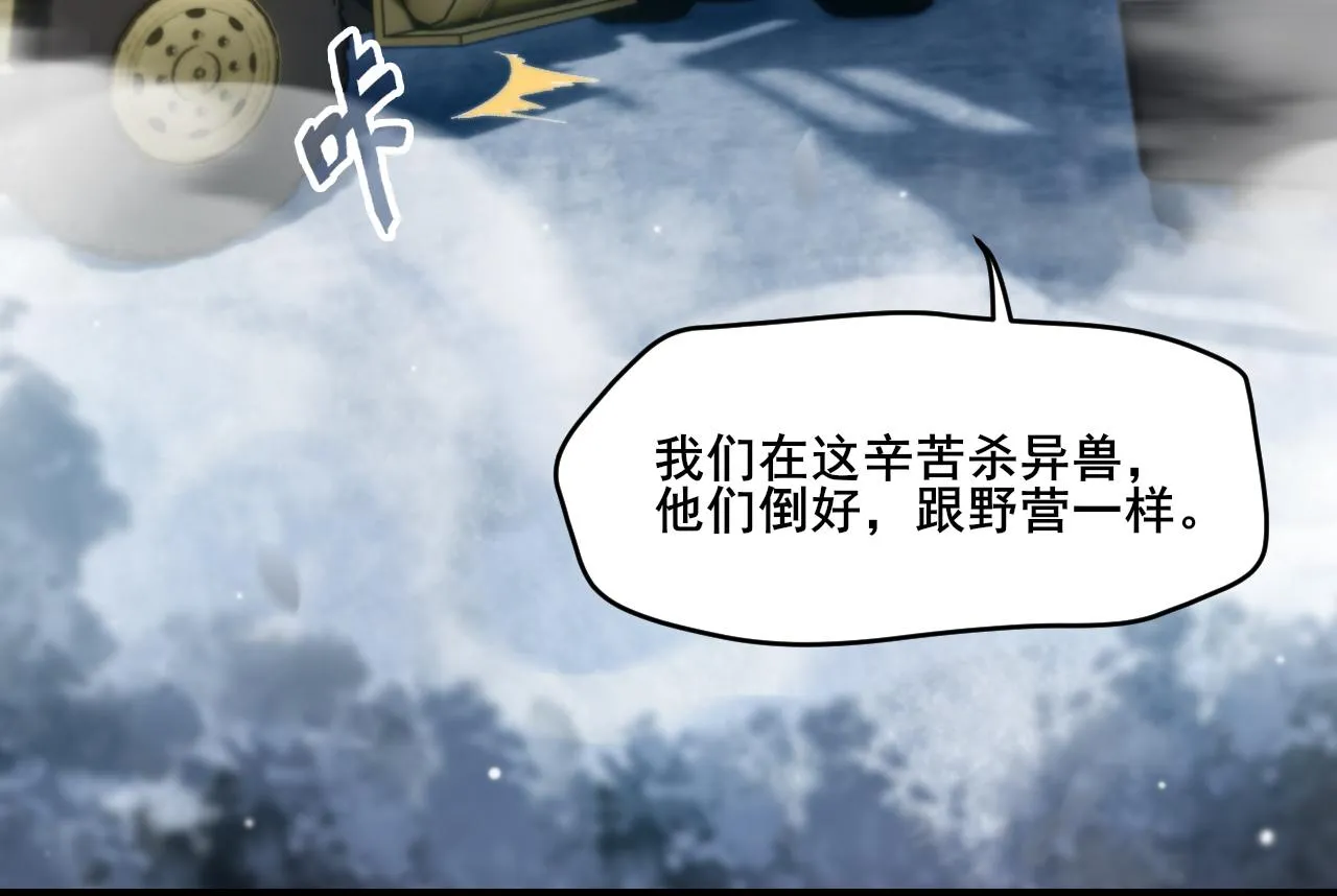 第10话 异兽蜈蚣 第51页
