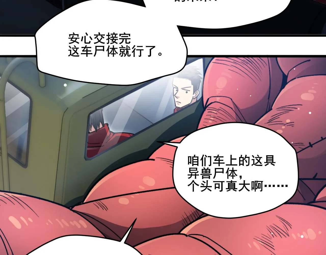 第10话 异兽蜈蚣 第54页