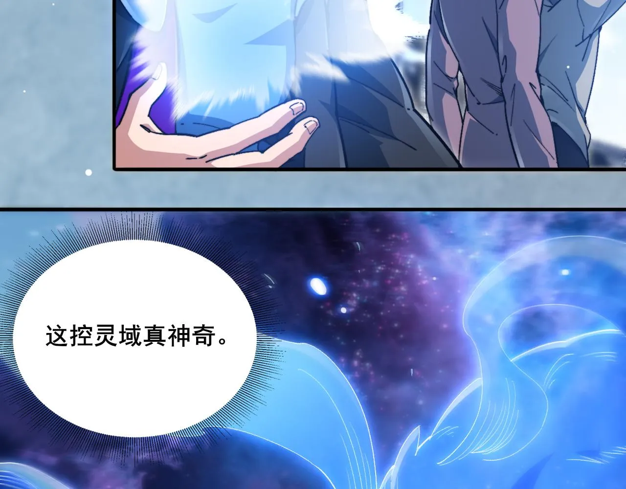 第10话 异兽蜈蚣 第68页
