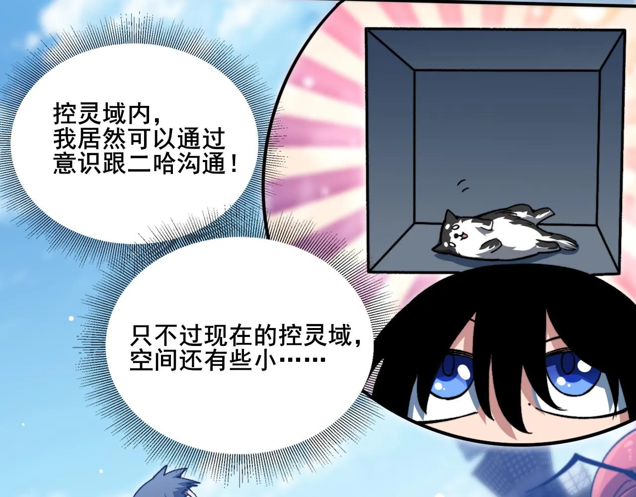第10话 异兽蜈蚣 第75页