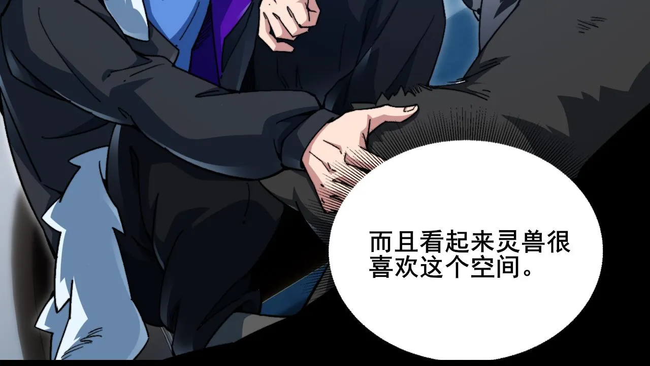 第10话 异兽蜈蚣 第77页