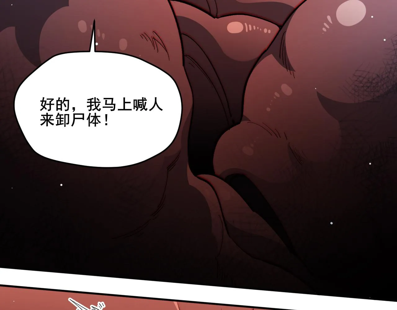 第10话 异兽蜈蚣 第80页
