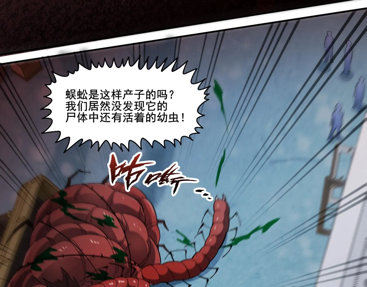 第10话 异兽蜈蚣 第109页