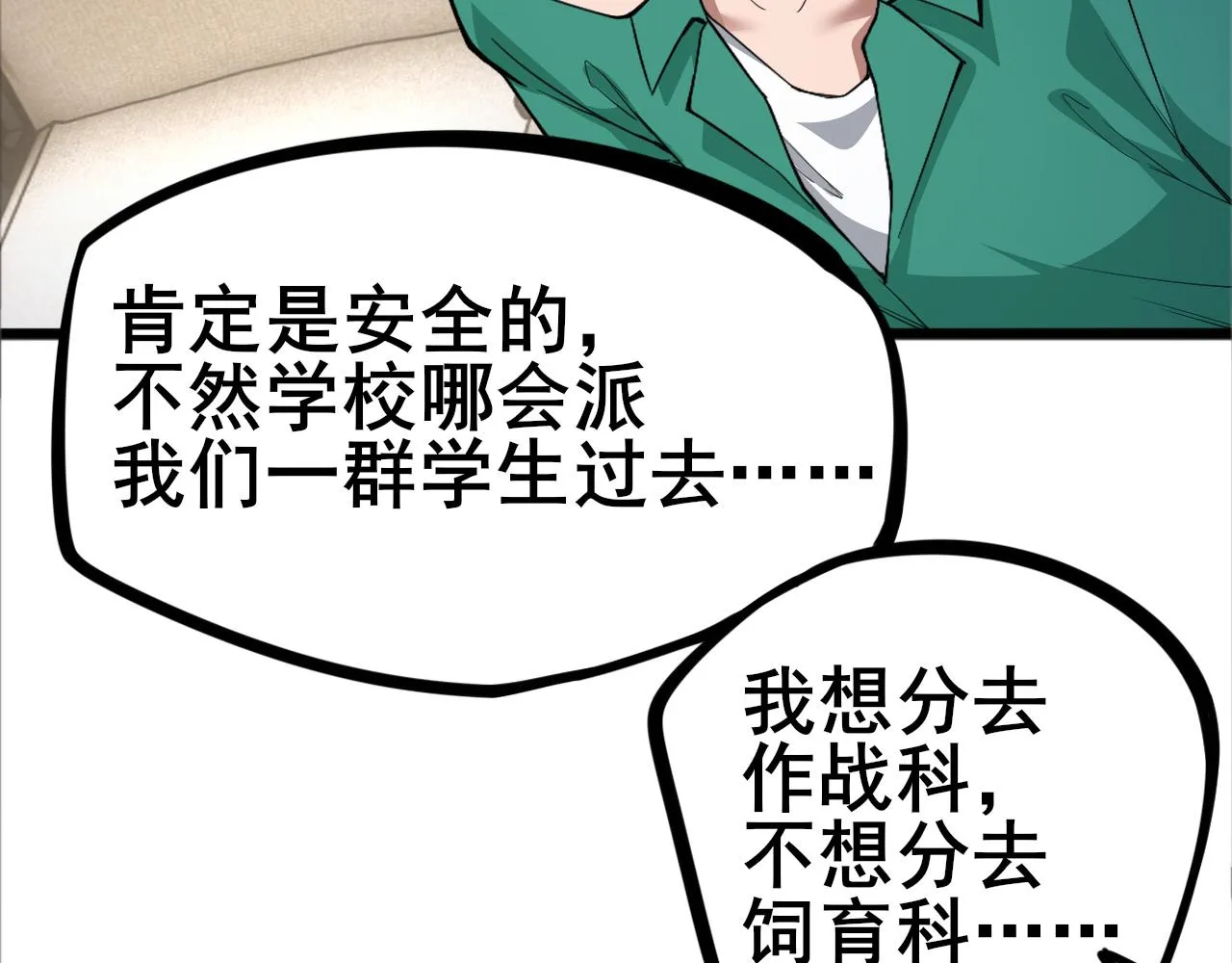 第3话 雪原最弱灵兽 第21页