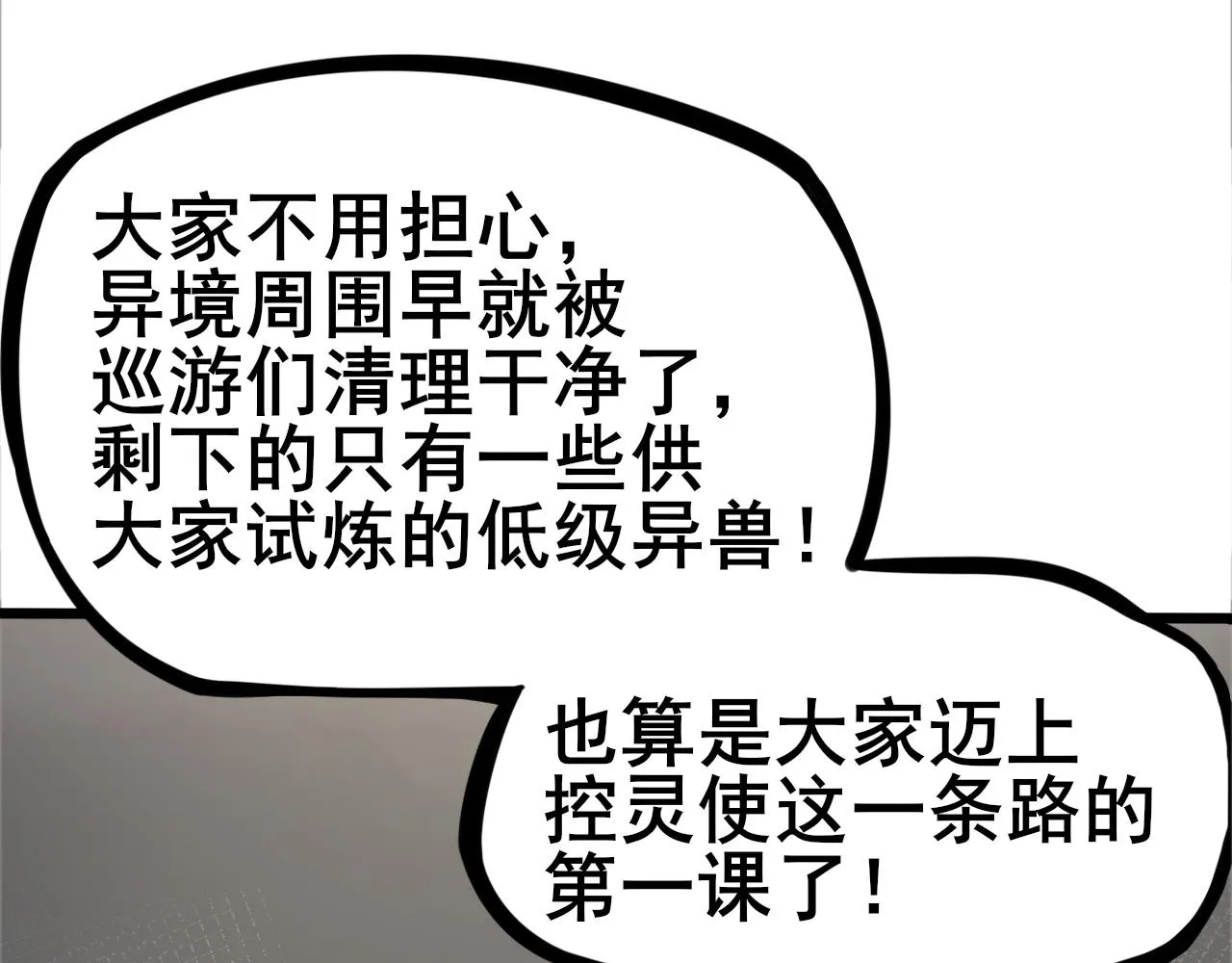 第3话 雪原最弱灵兽 第25页