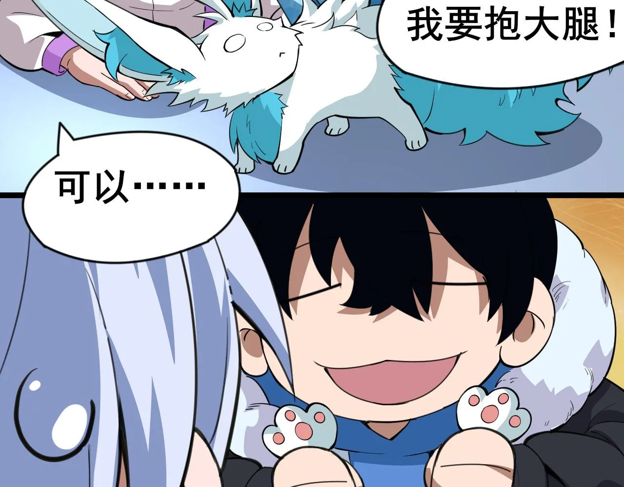 第3话 雪原最弱灵兽 第35页