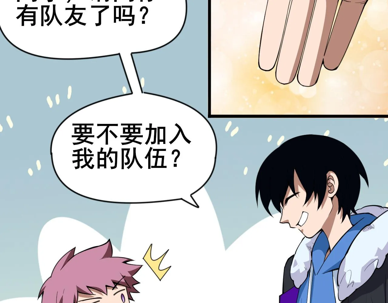 第3话 雪原最弱灵兽 第43页
