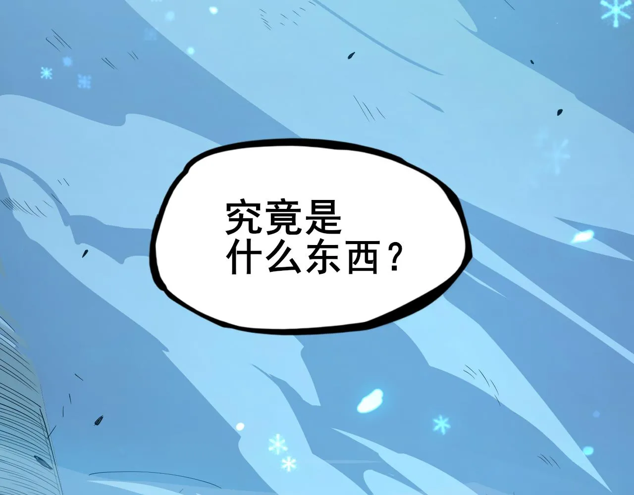 第1话 穿越灵星！ 第32页