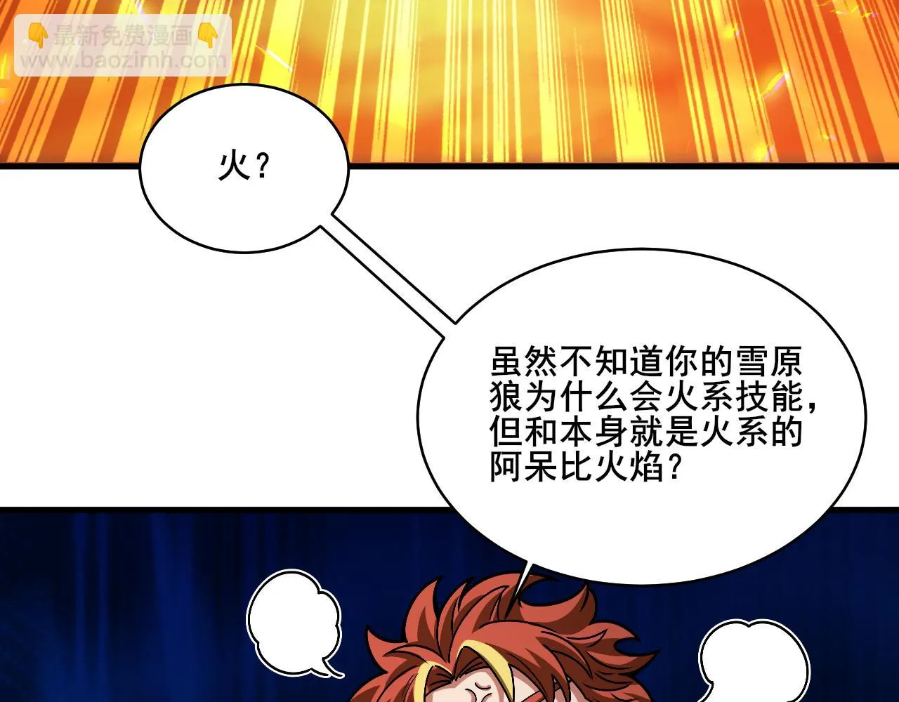 第26话 擂台赛！ 第83页