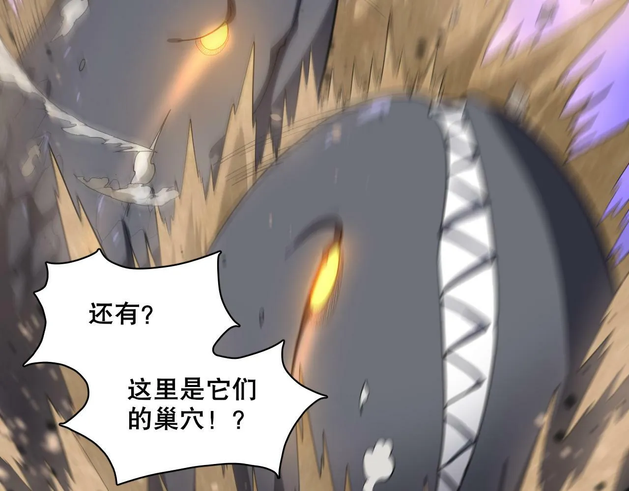 第44话 拟态响尾蛇！ 第15页