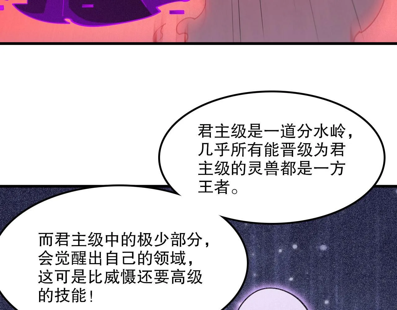 第54话 领域·花界！ 第63页