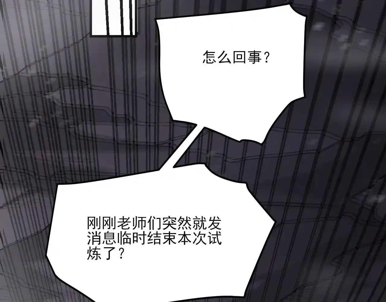 第34话 你作弊了？ 第15页
