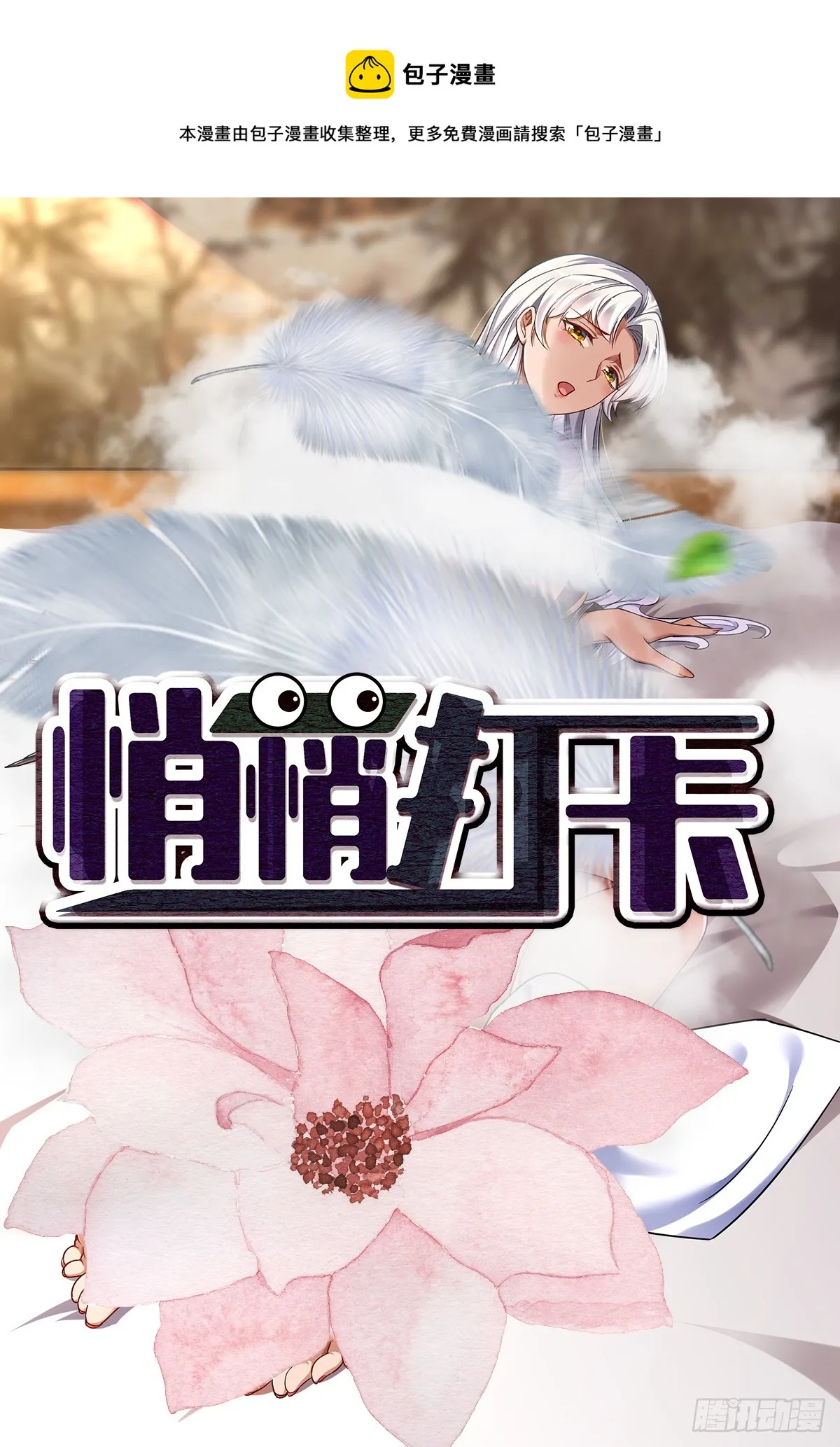 第49话-虫子的背景 第1页