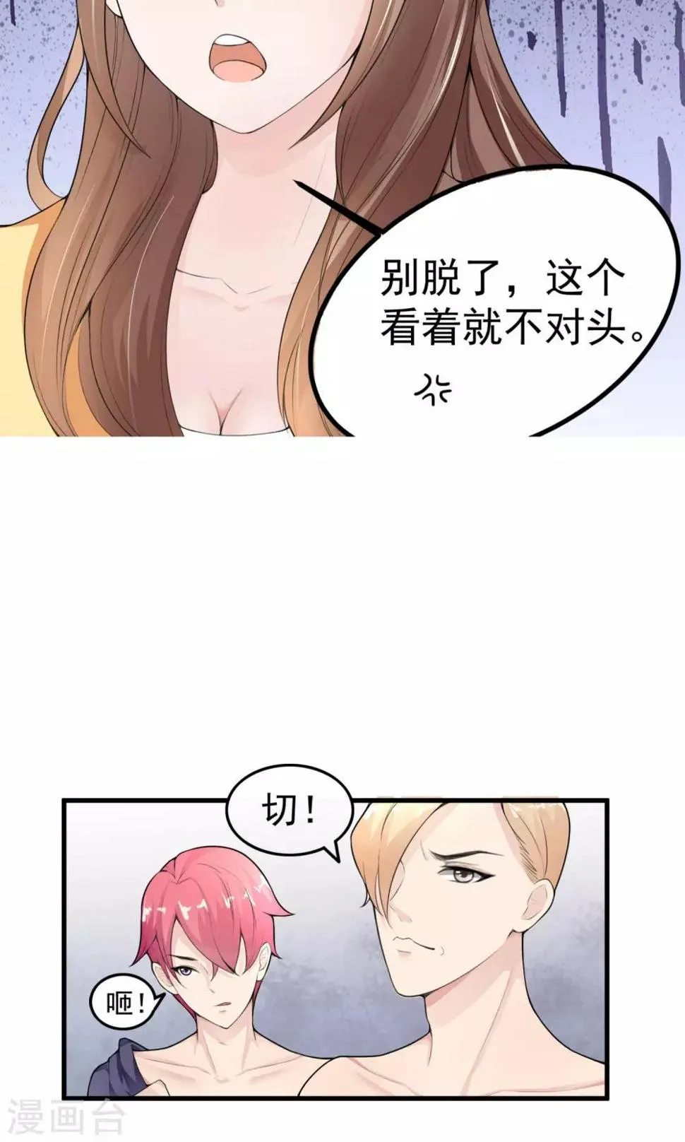 第1话 难得小鲜肉 第10页