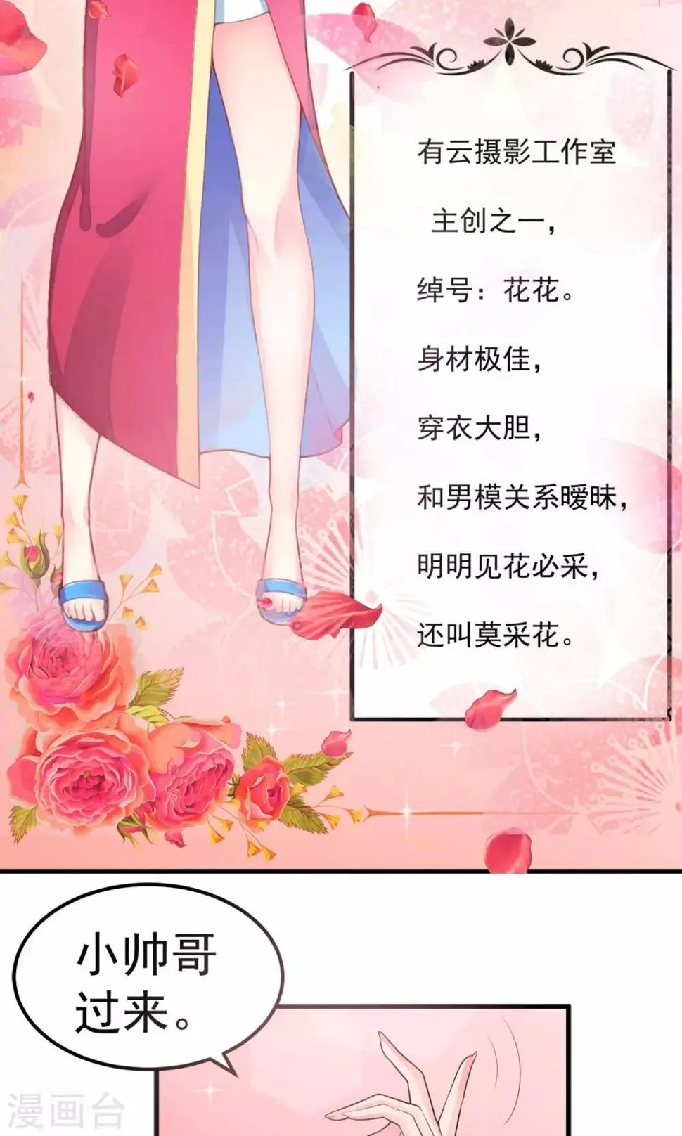 第1话 难得小鲜肉 第14页