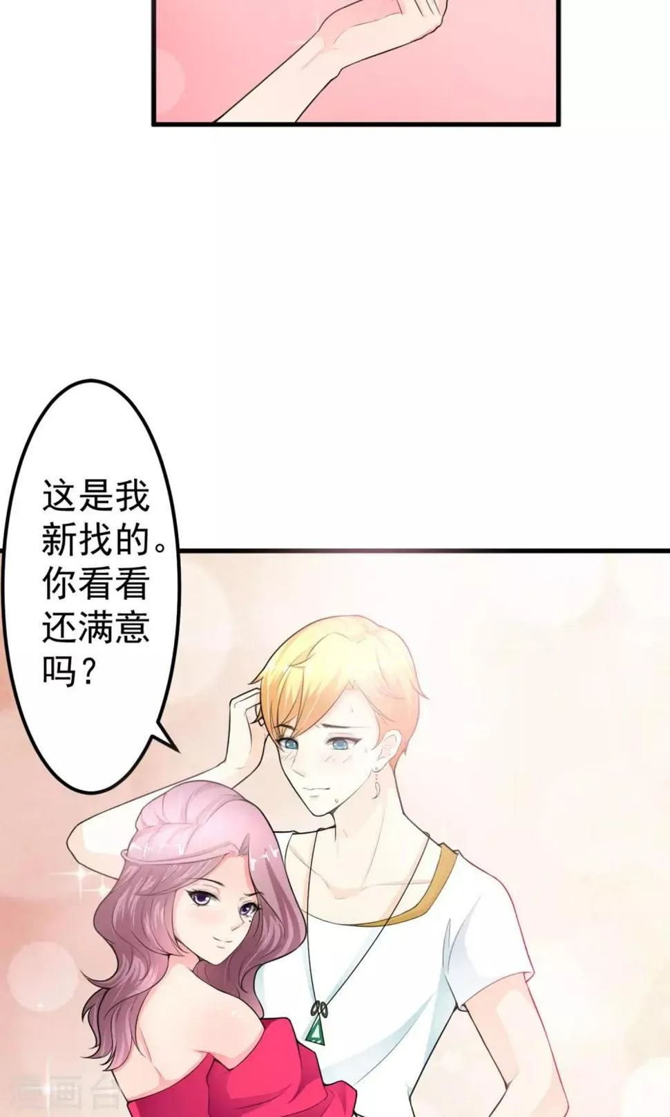 第1话 难得小鲜肉 第15页