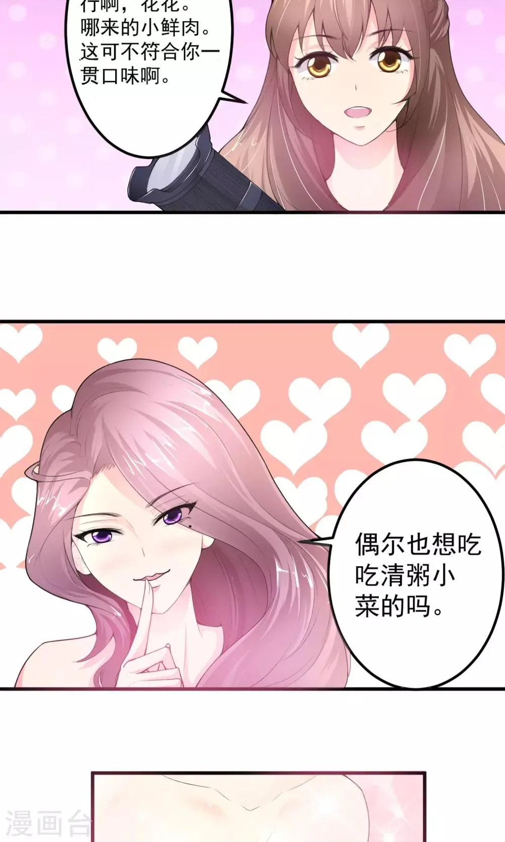第1话 难得小鲜肉 第26页