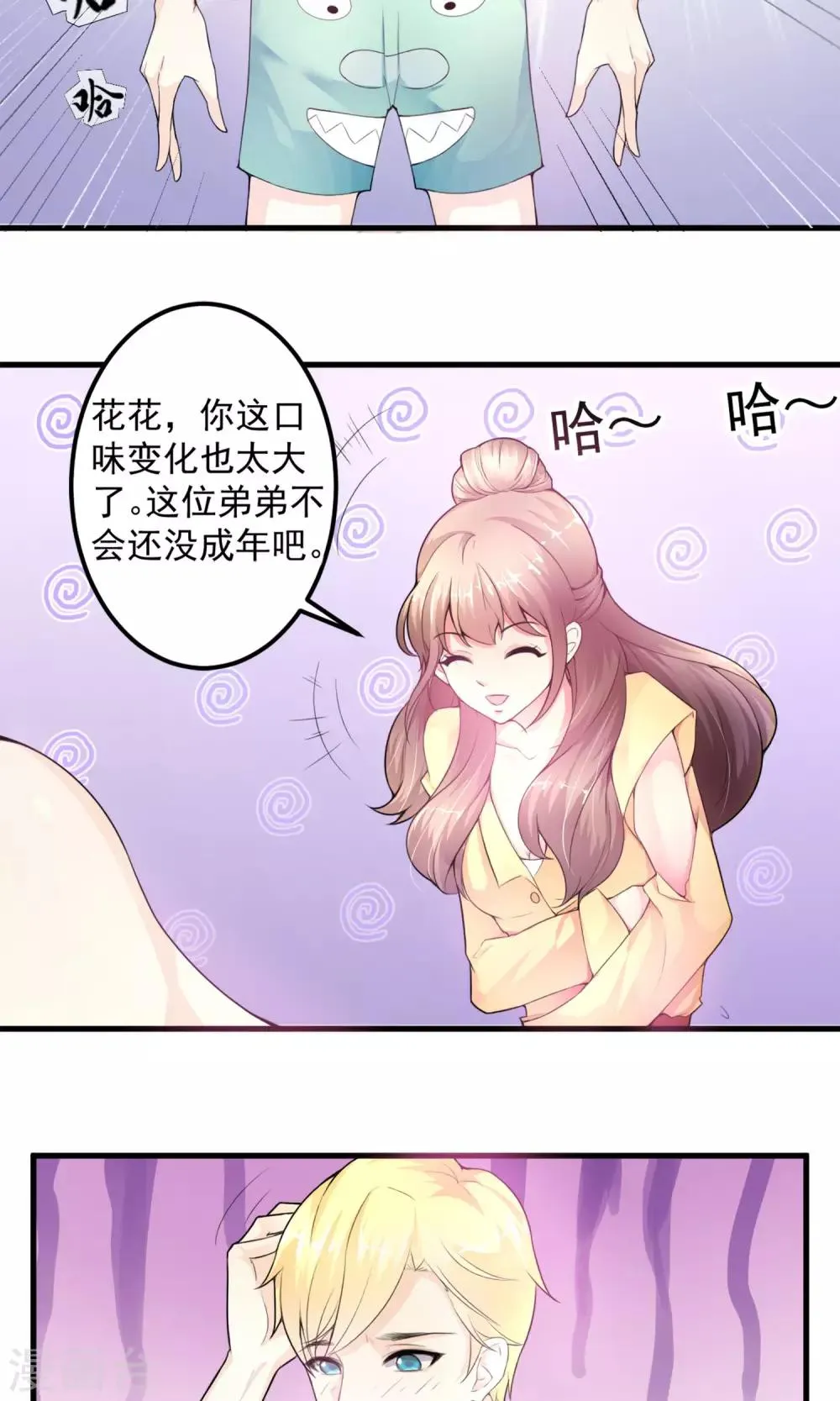第1话 难得小鲜肉 第30页