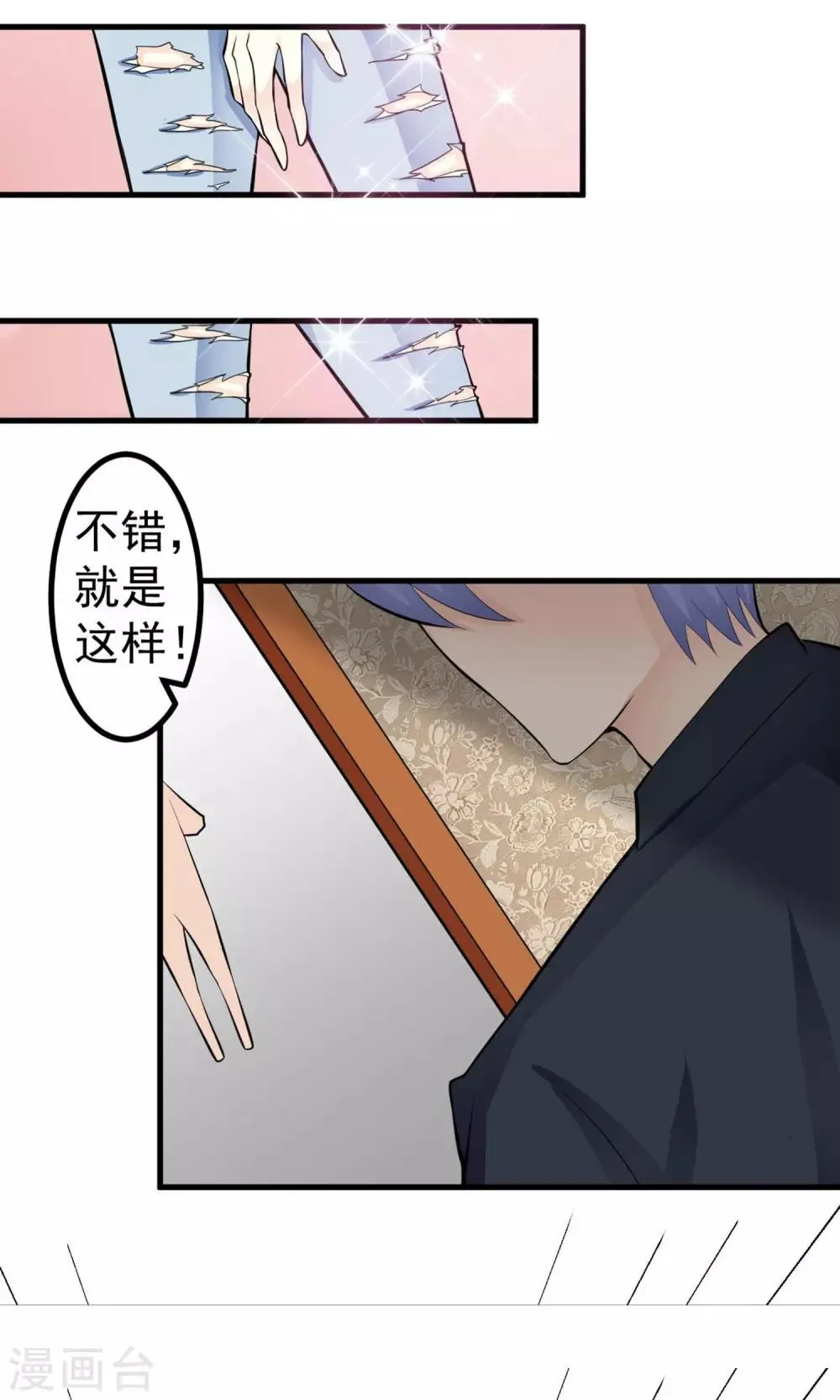 第1话 难得小鲜肉 第37页