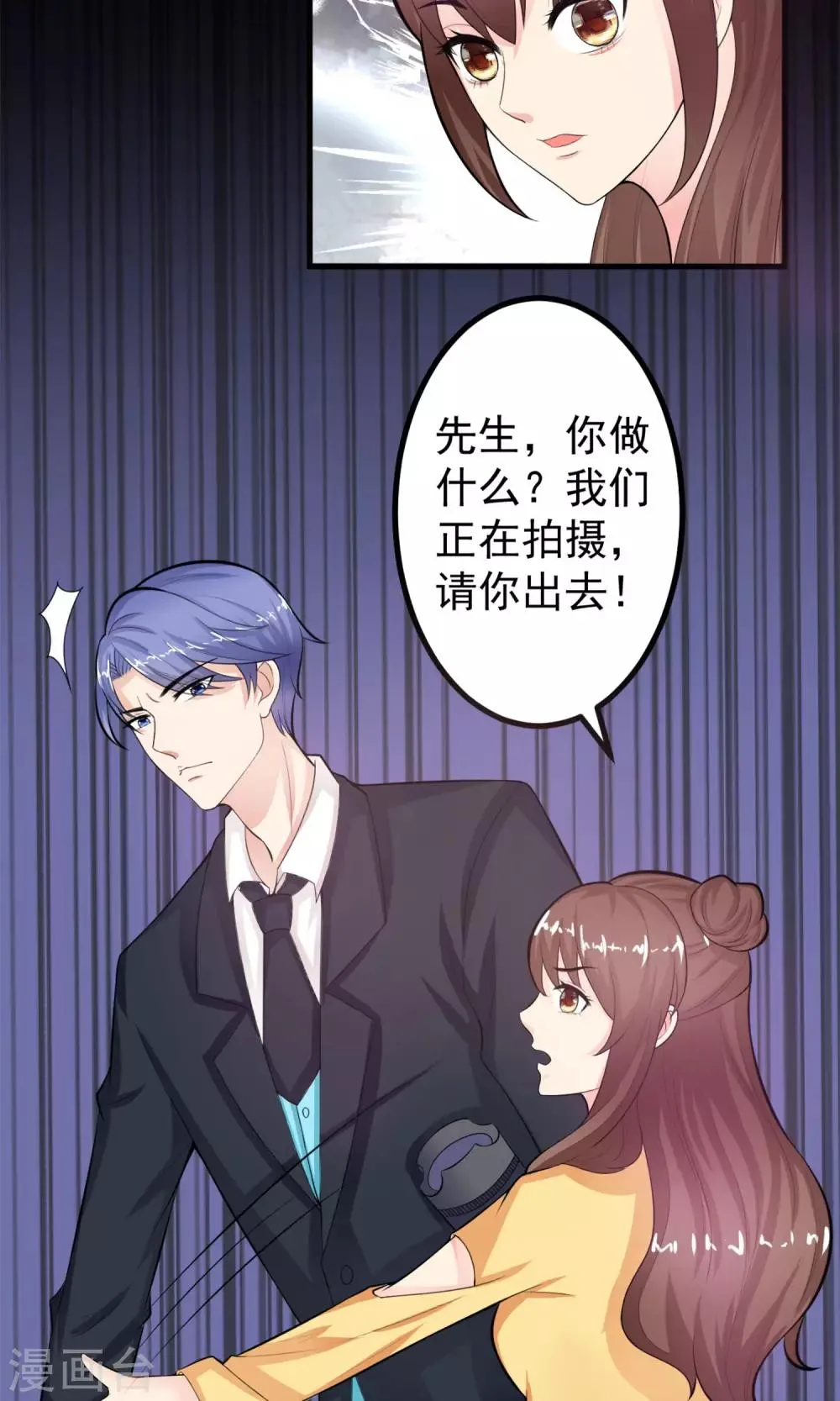 第1话 难得小鲜肉 第41页