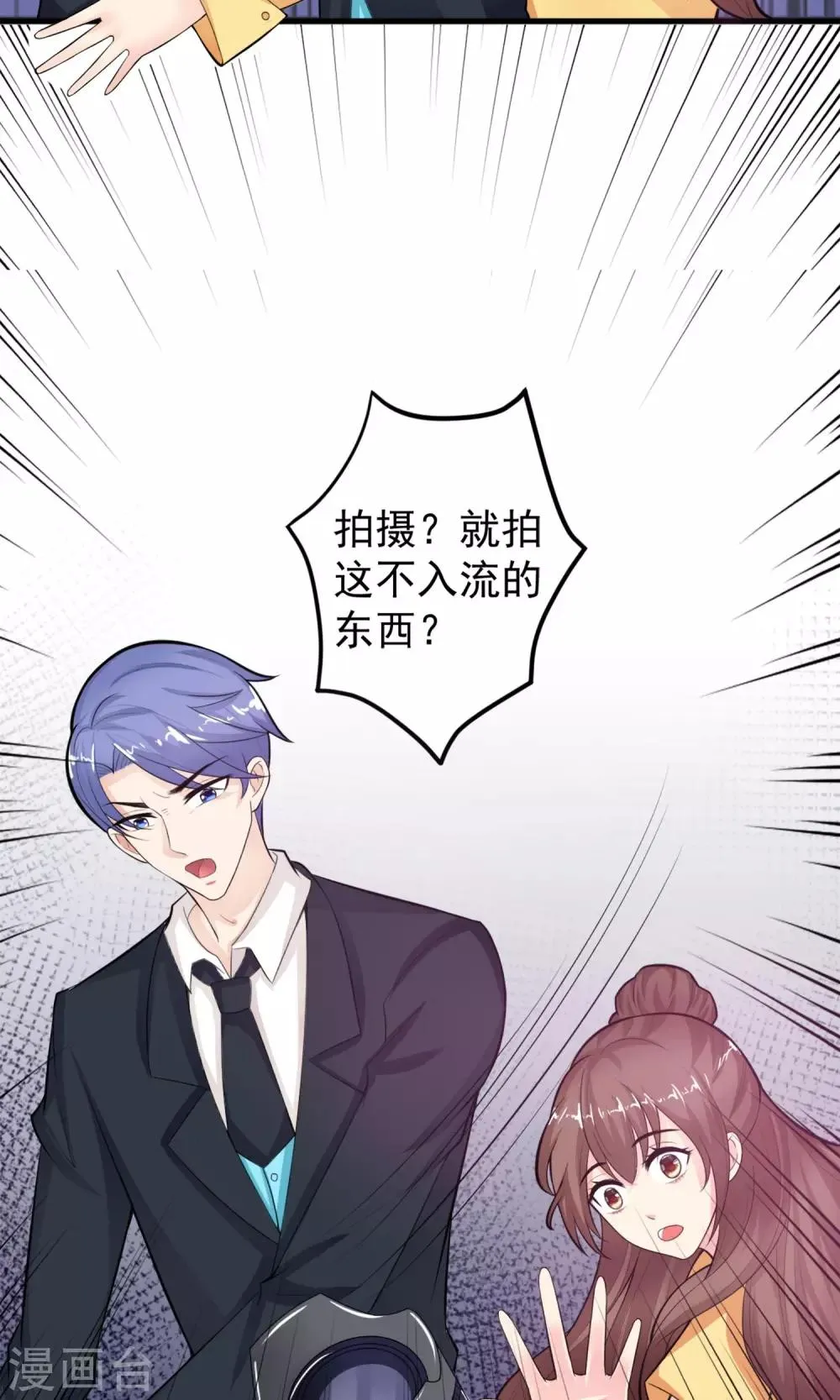 第1话 难得小鲜肉 第42页