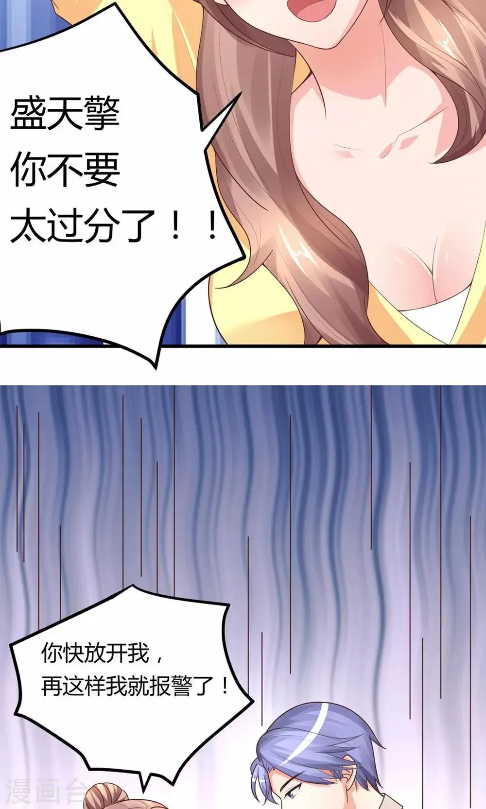 第3话 新账旧账一起算 第19页