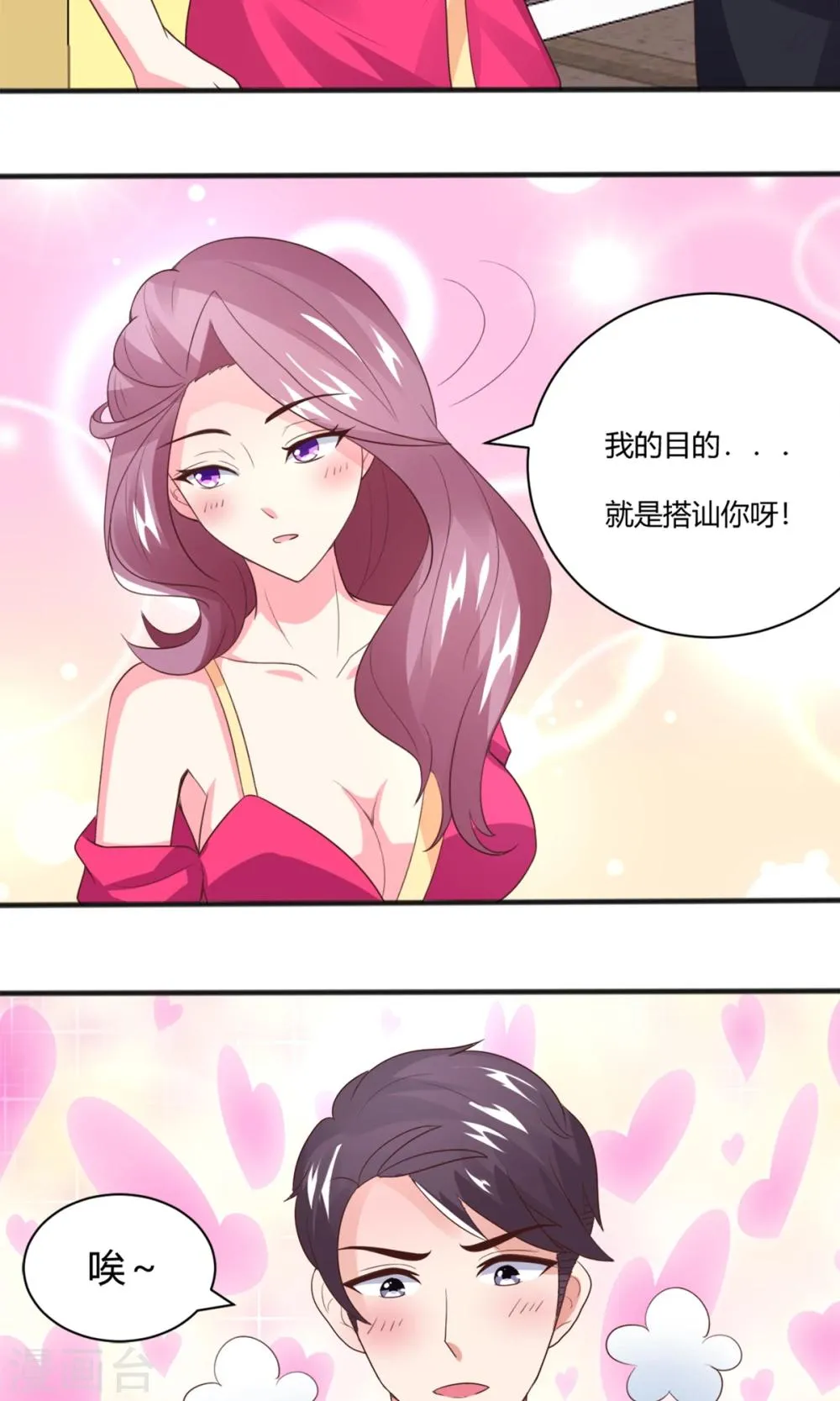 第5话 目的搭讪 第19页