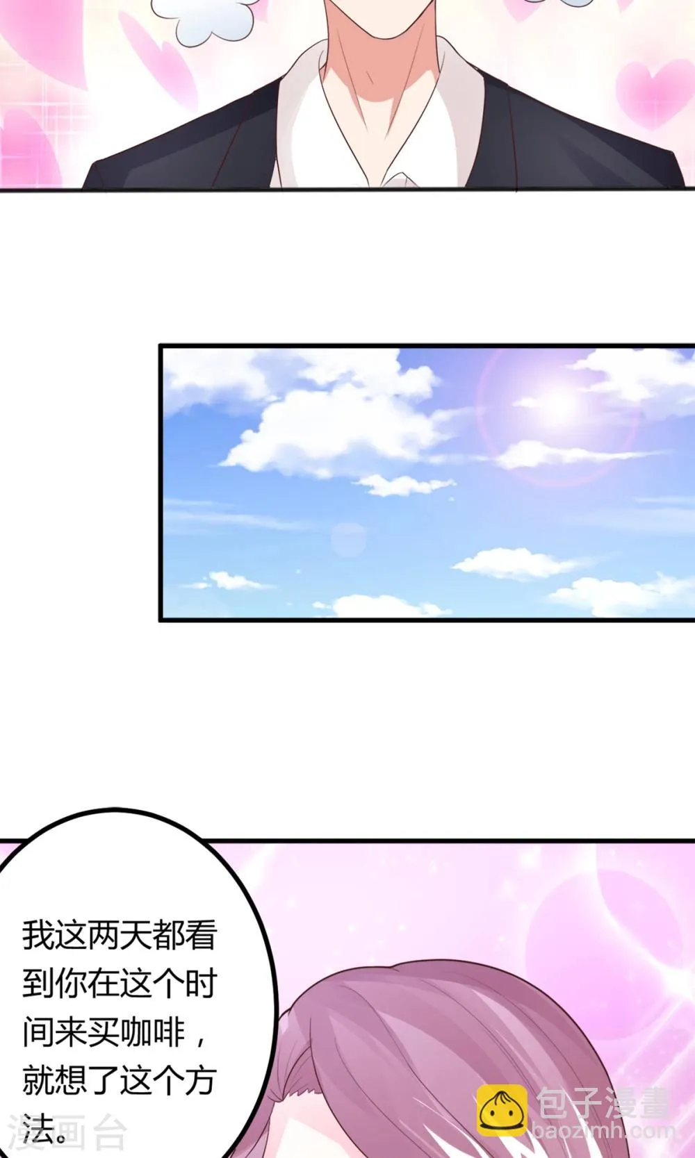 第5话 目的搭讪 第20页